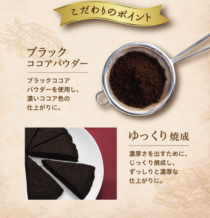 ガトーショコラ