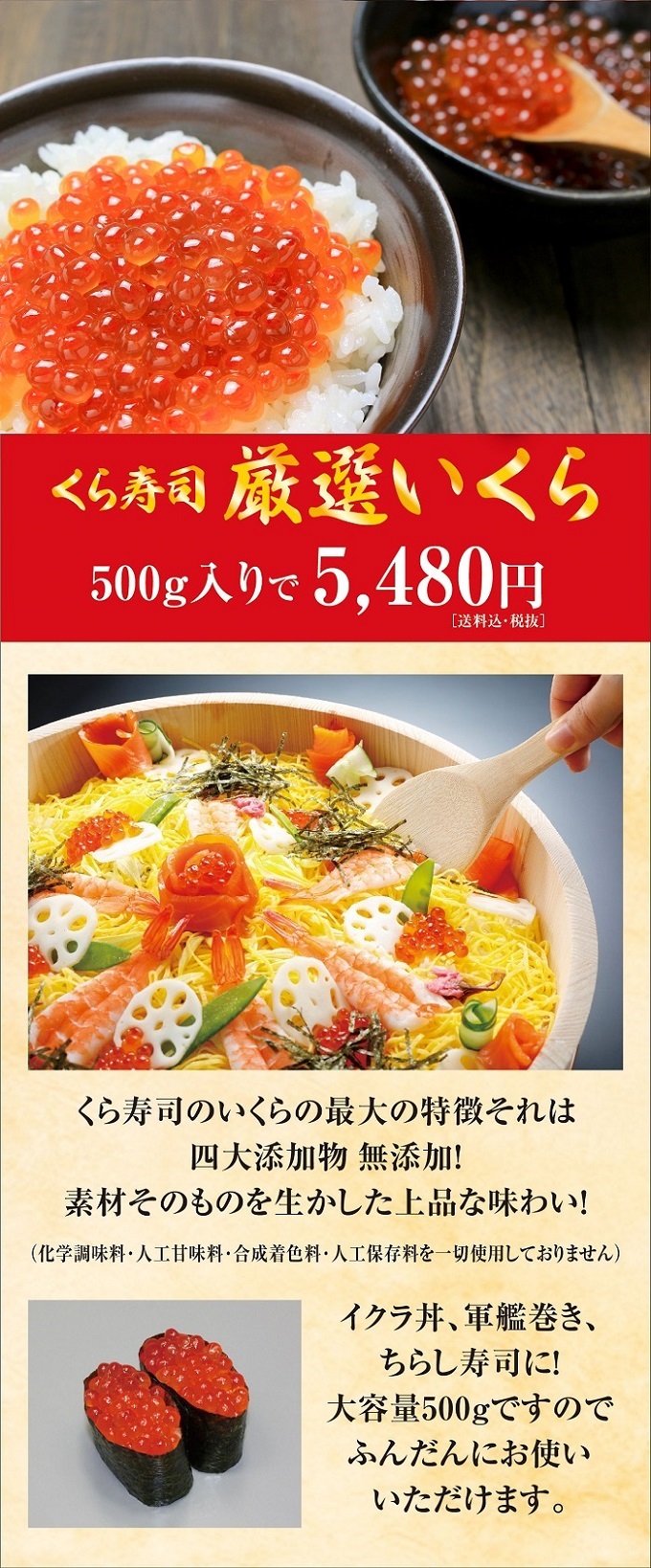 くら寿司厳選いくら くら寿司厳選いくら