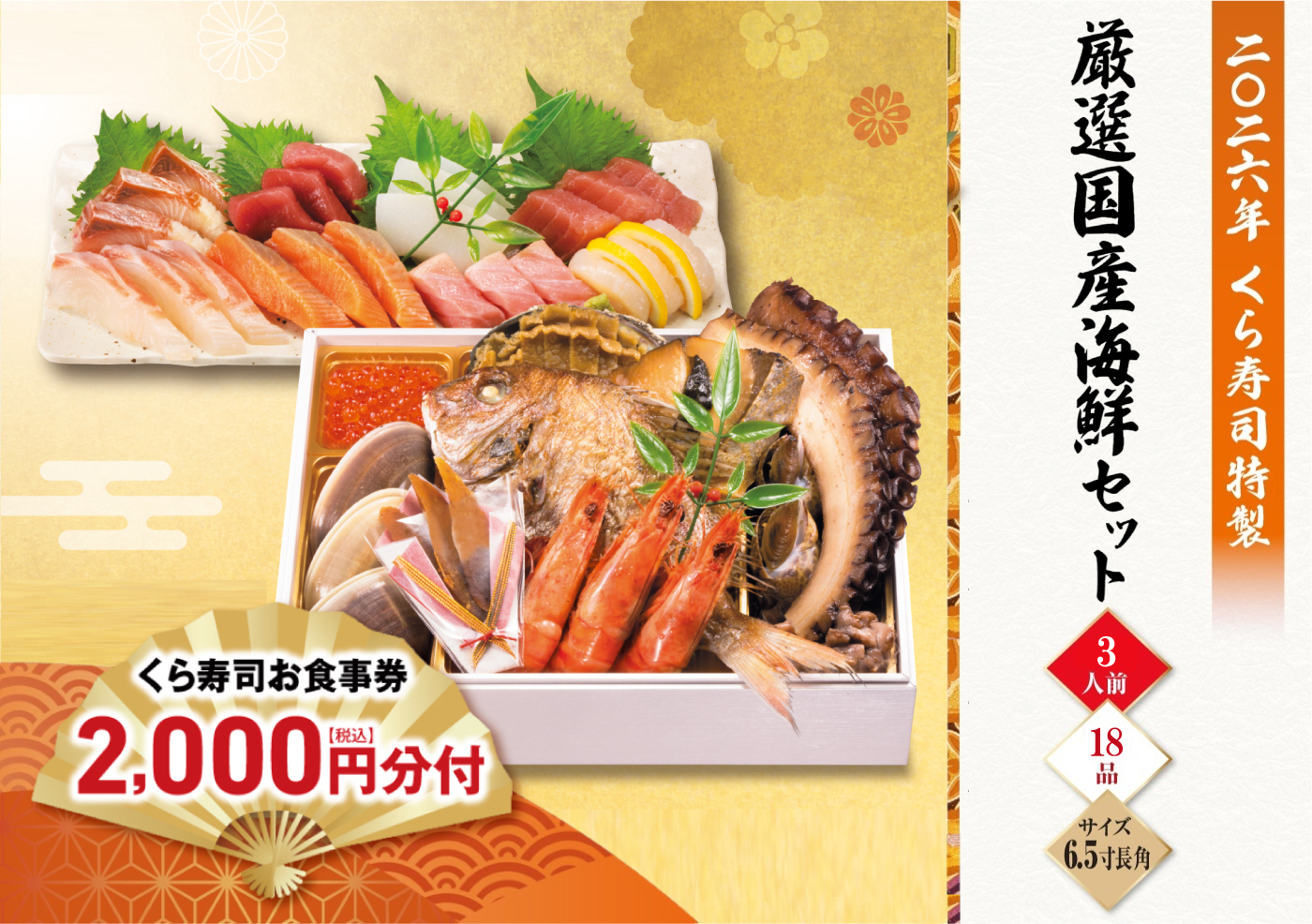 豪華新春セット"