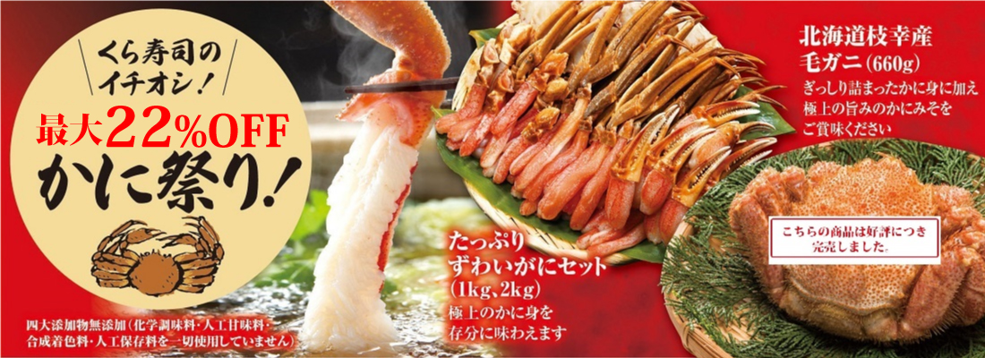 かにすきセット