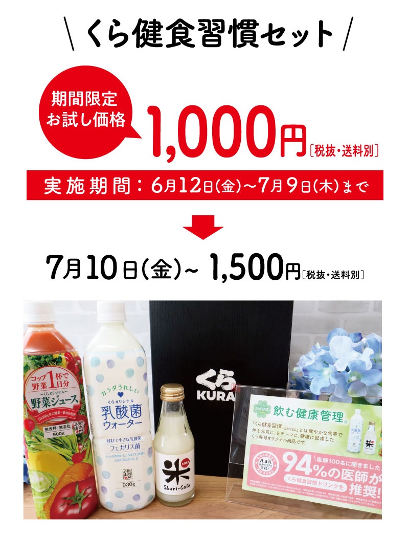 健食習慣セット