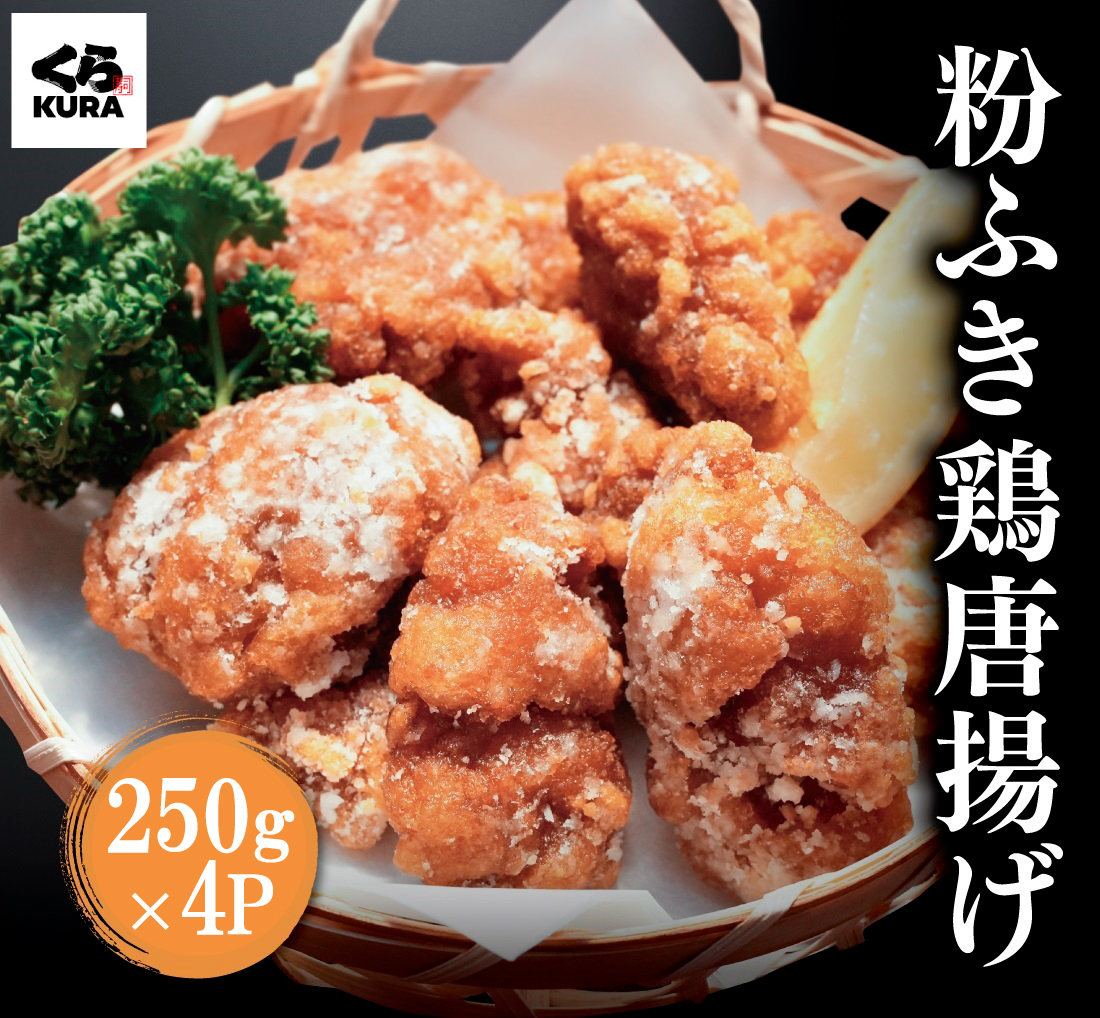 唐揚げ