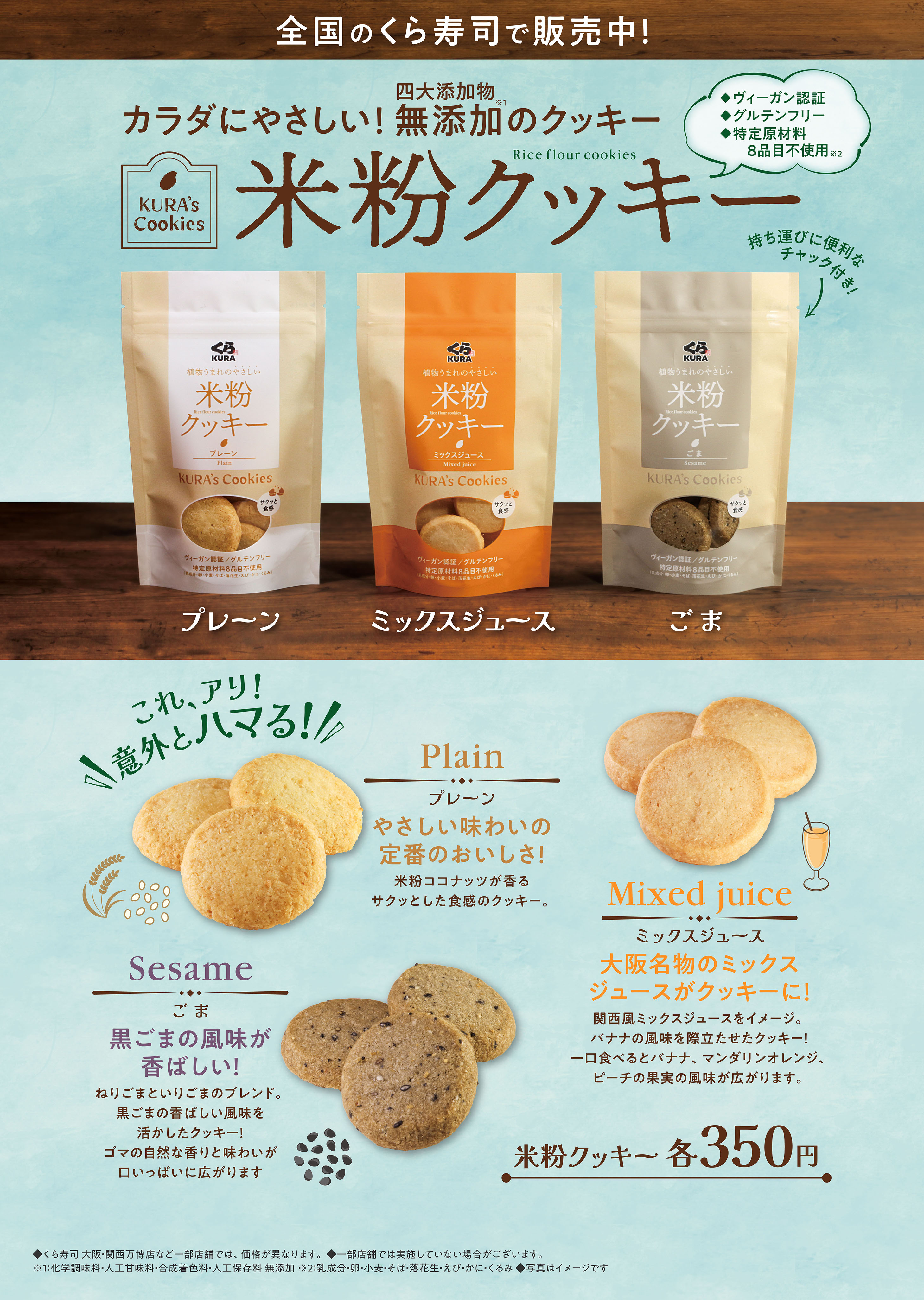 米粉クッキー