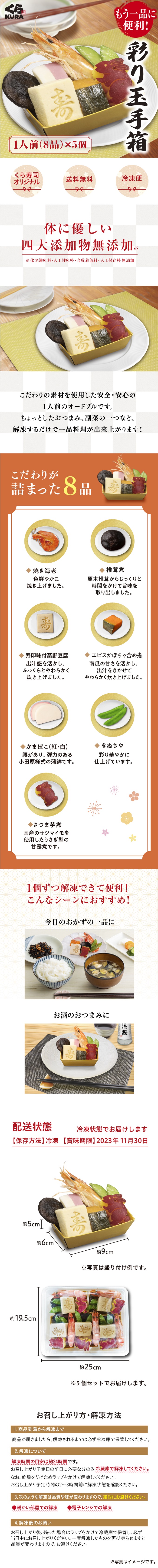 彩り玉手箱