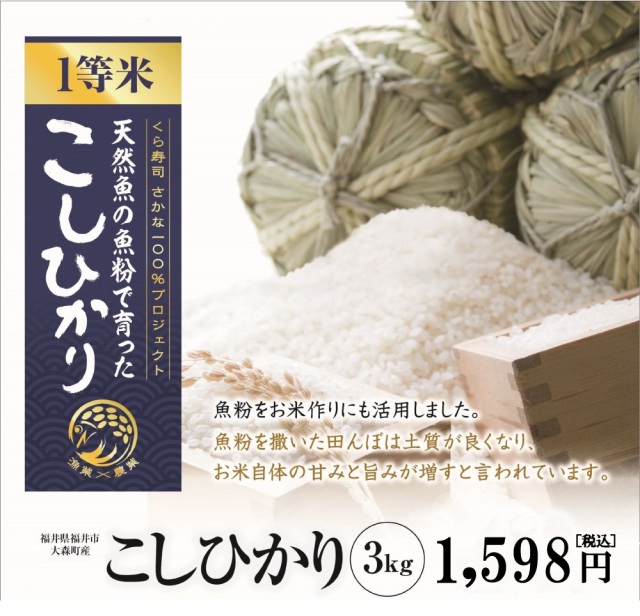 お米