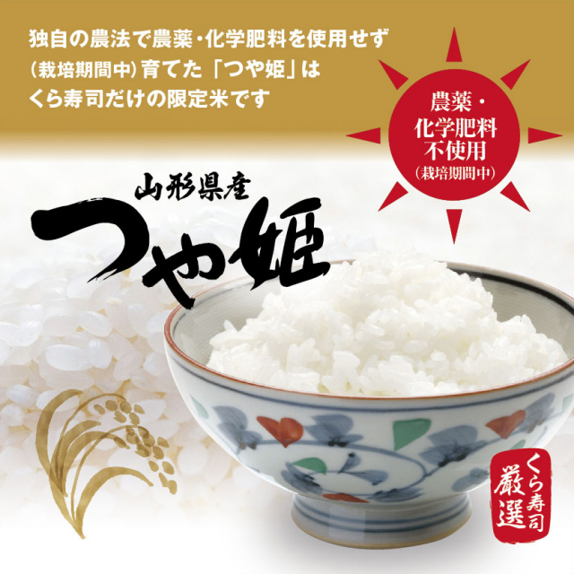 つや姫