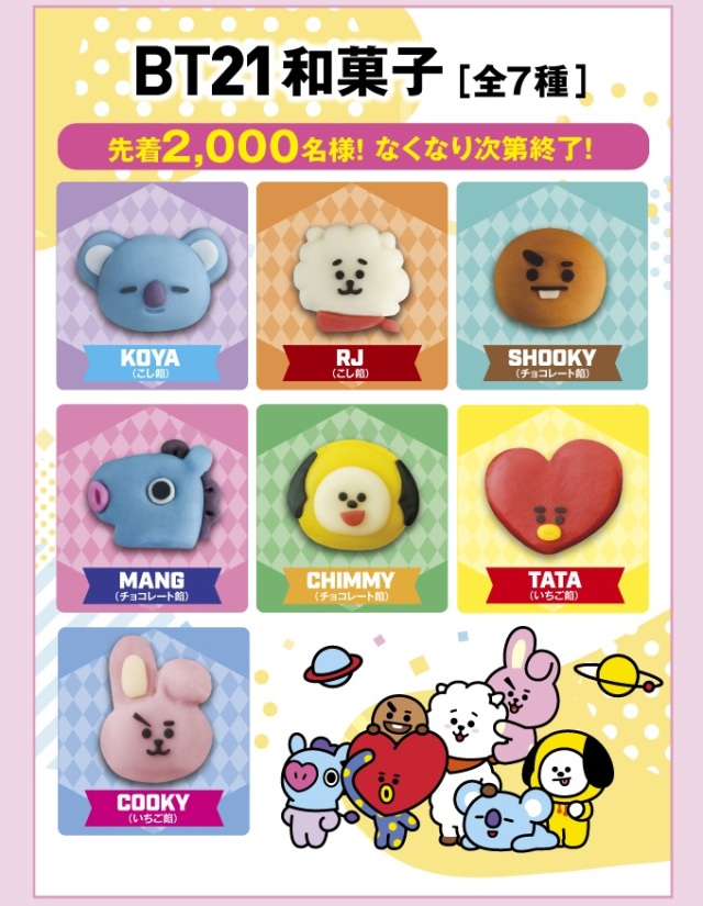BT21和菓子