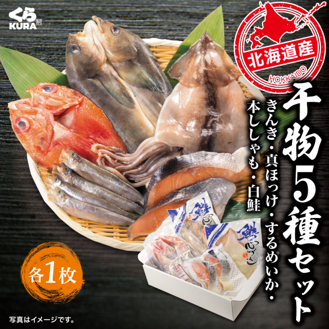 干物