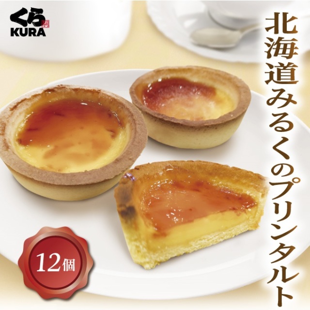 プリンタルト