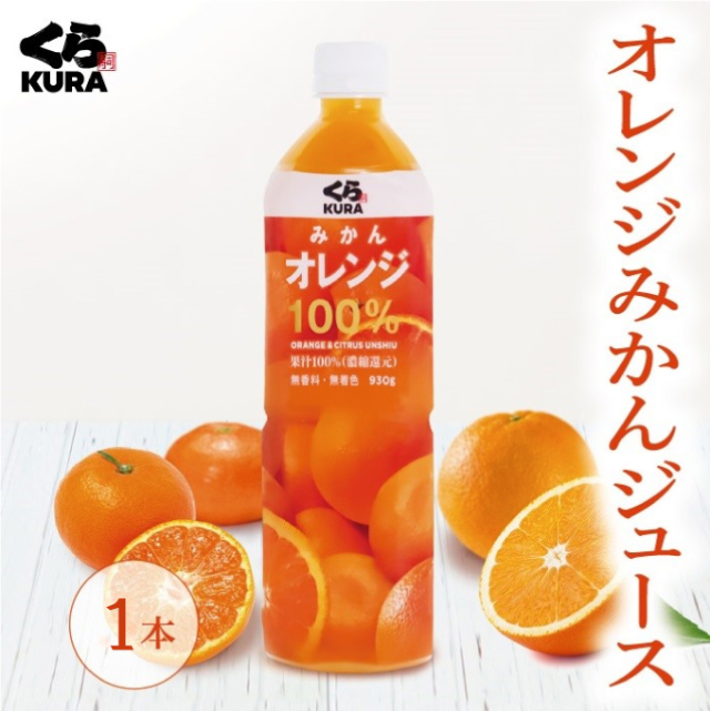 オレンジみかんジュース