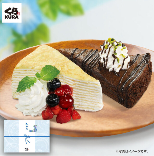 お中元