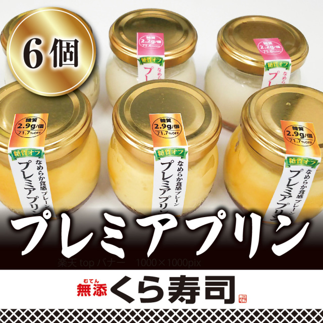 プレミアプリン