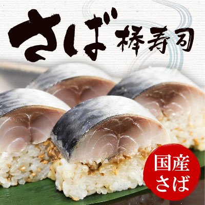 さば