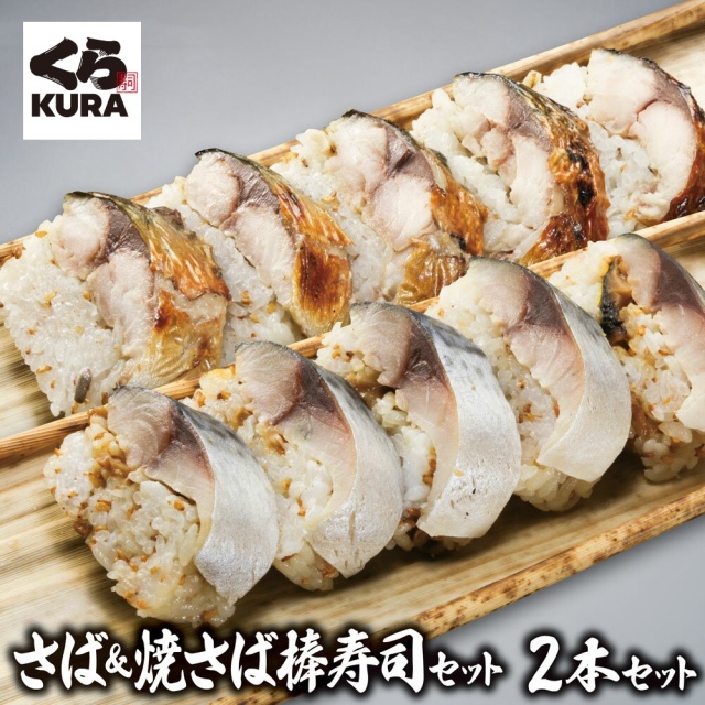 棒寿司