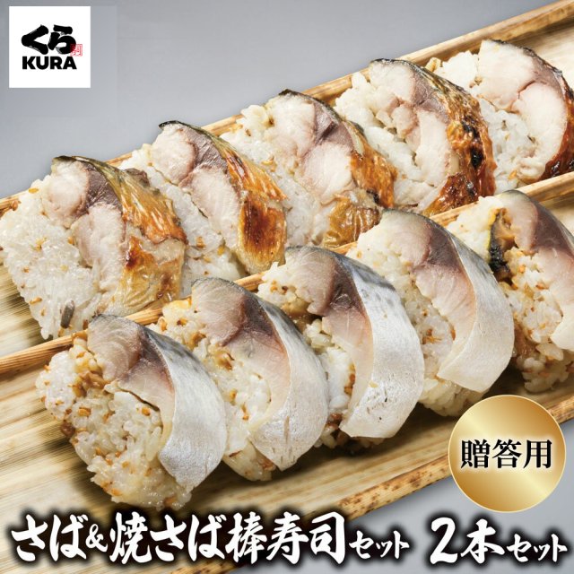 棒寿司