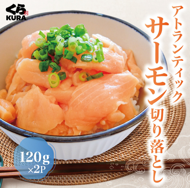 サーモン