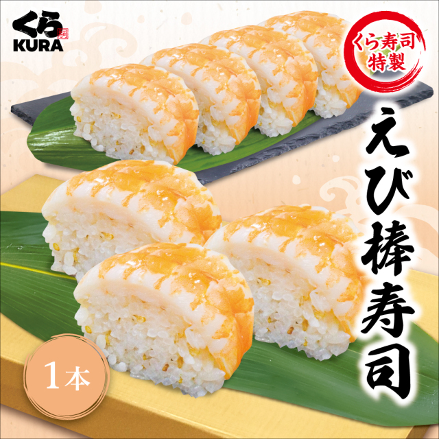 棒寿司