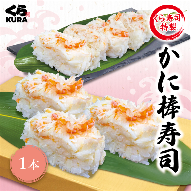 棒寿司