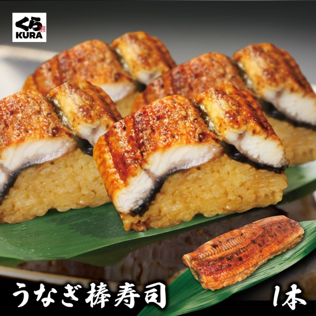うなぎ棒寿司
