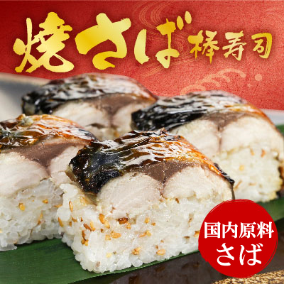 さば