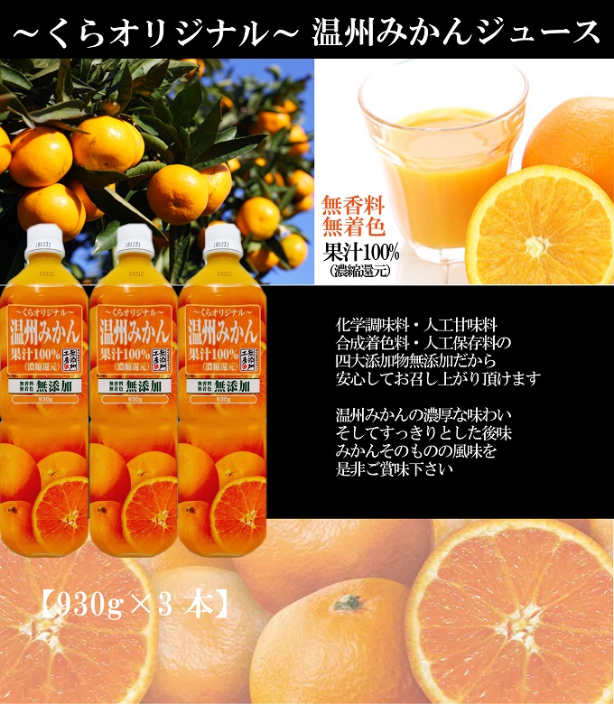 温州みかんジュース