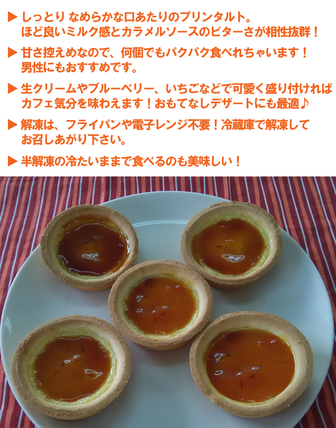 北海道みるくプリンタルト