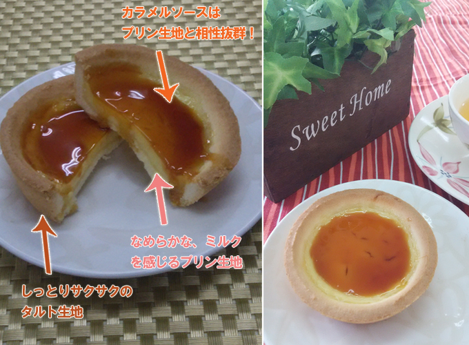 北海道みるくプリンタルト