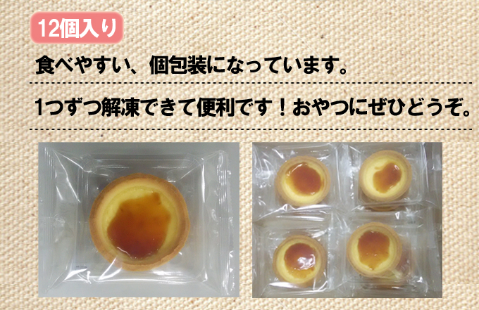 北海道みるくプリンタルト