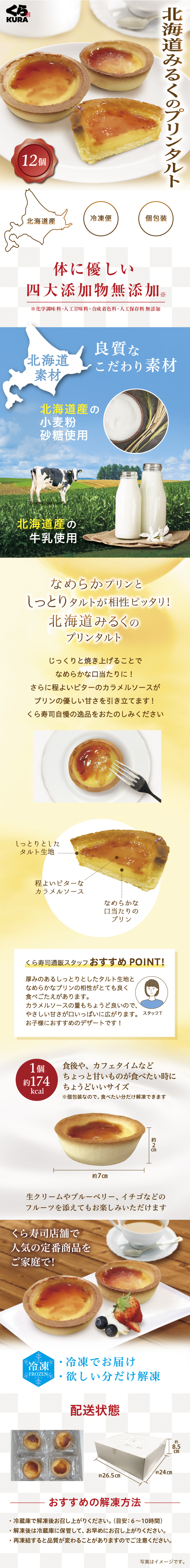 北海道みるくプリンタルト