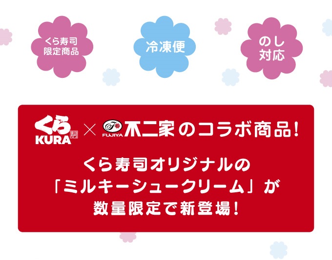 ミルキーシュークリーム
