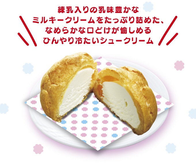 ミルキーシュークリーム