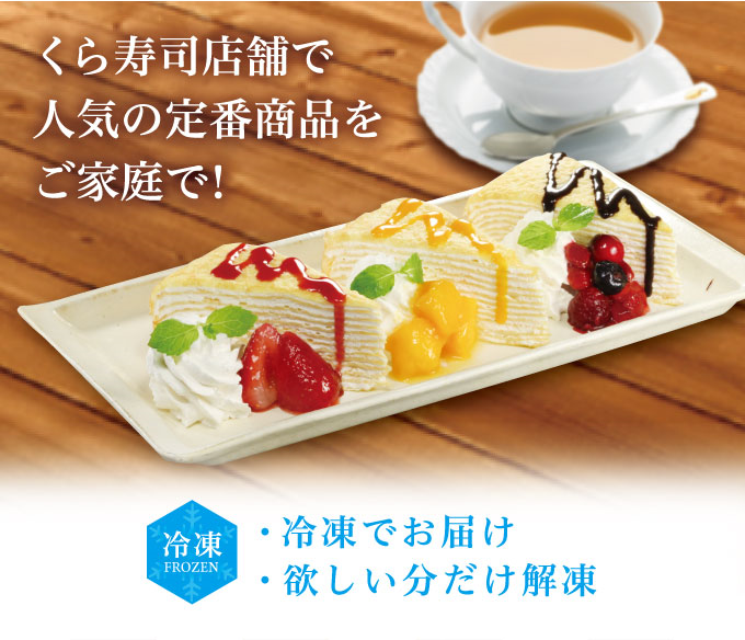 ミルクレープ