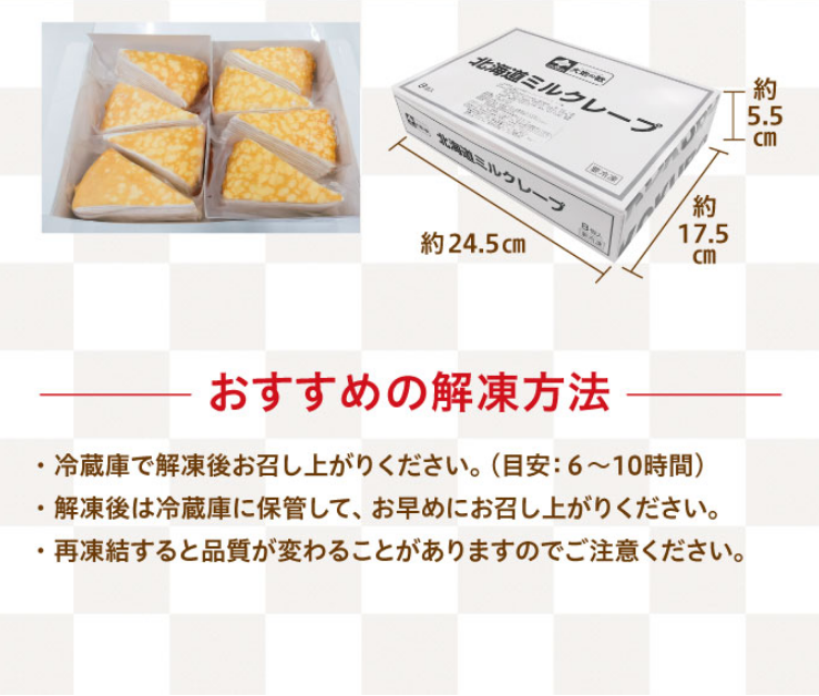 ミルクレープ