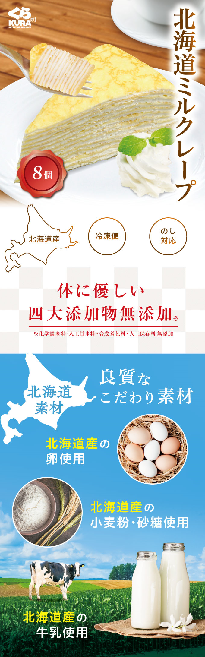 ミルクレープ