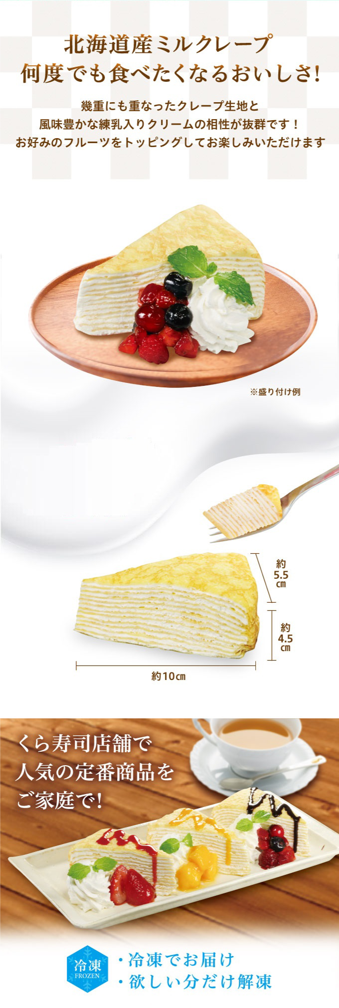 ミルクレープ