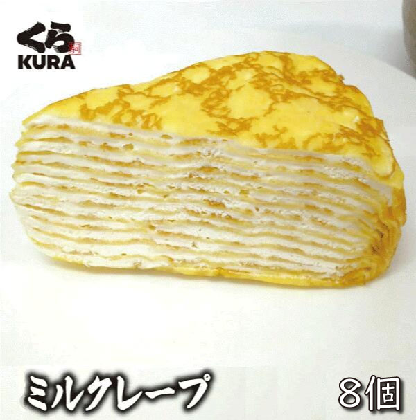 ミルクレープ