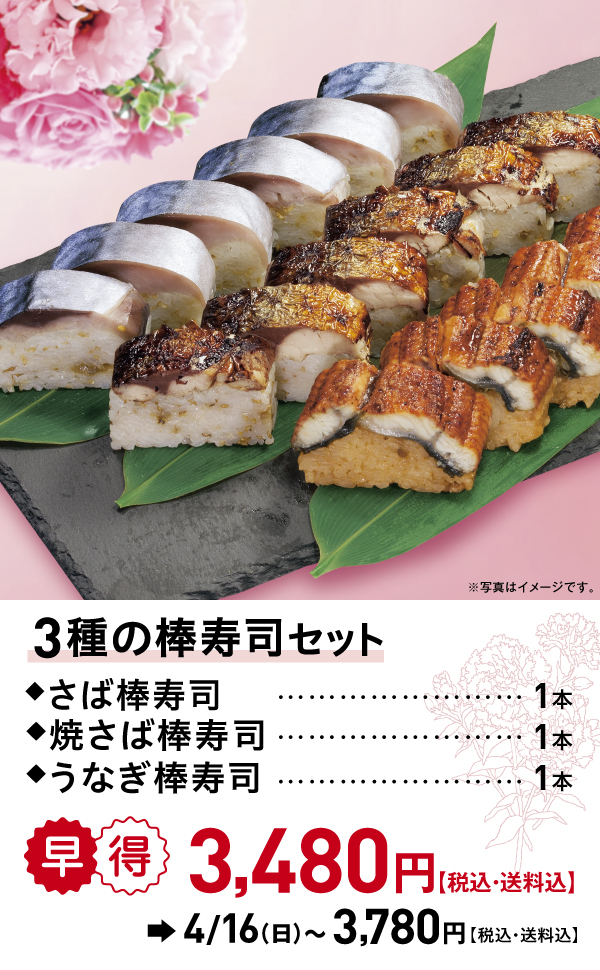 棒寿司セット