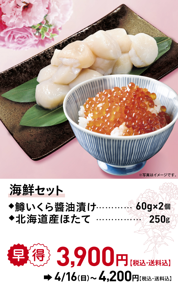 海鮮セット