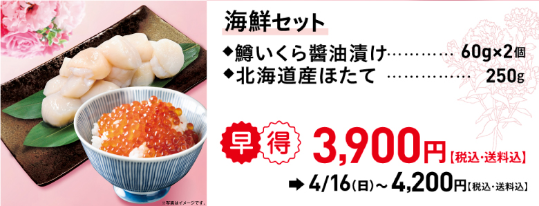 いくら60g2＆ほたて250