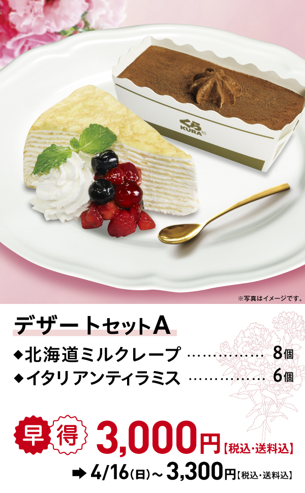 デザートセットA