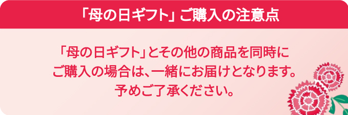 母の日