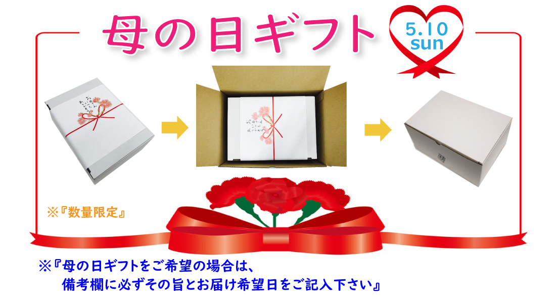 母の日ギフト