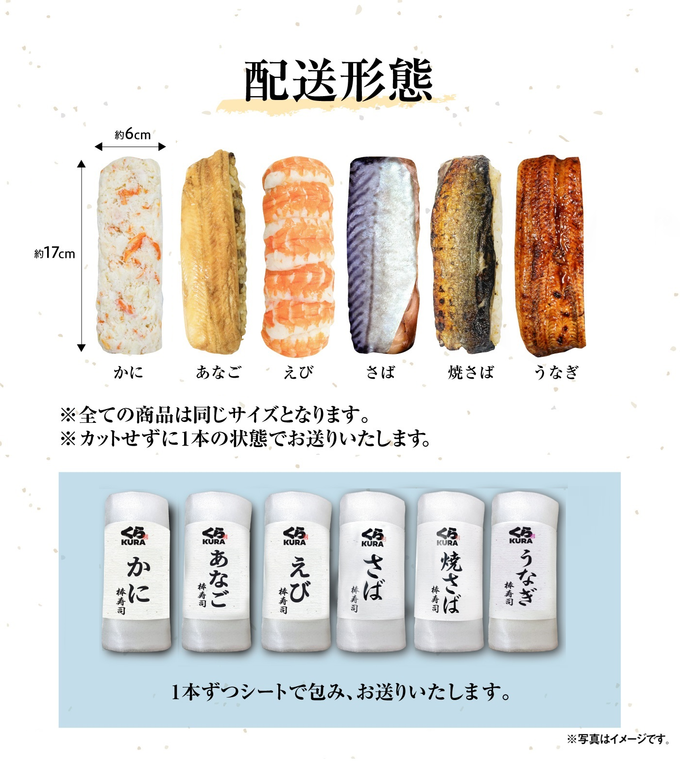 棒寿司選べる4種
