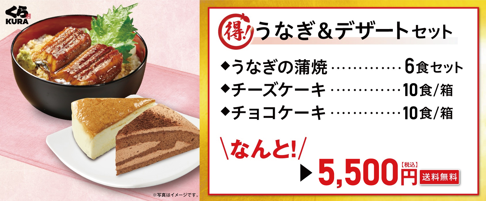 送料無料】【くら寿司 ◎得！うなぎセット】うなぎ＆デザート