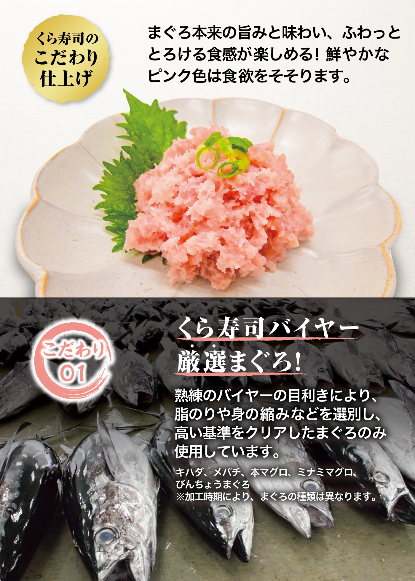 ねぎまぐろ