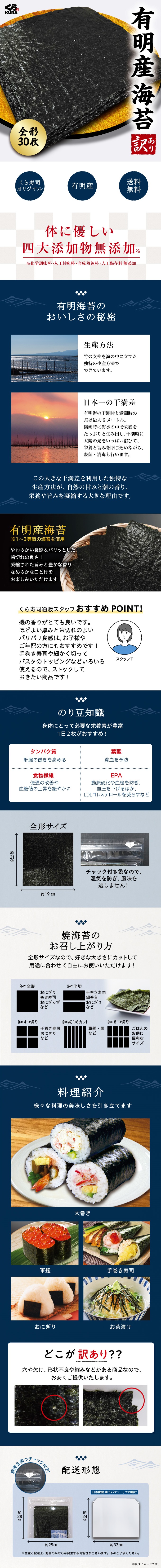送料無料 有明産海苔 訳あり 全形30枚 くら寿司 無添加 有明 おにぎり 巻き寿司 訳あり 送料無料  全形 メール便でポストに投函！指定日時不可！
