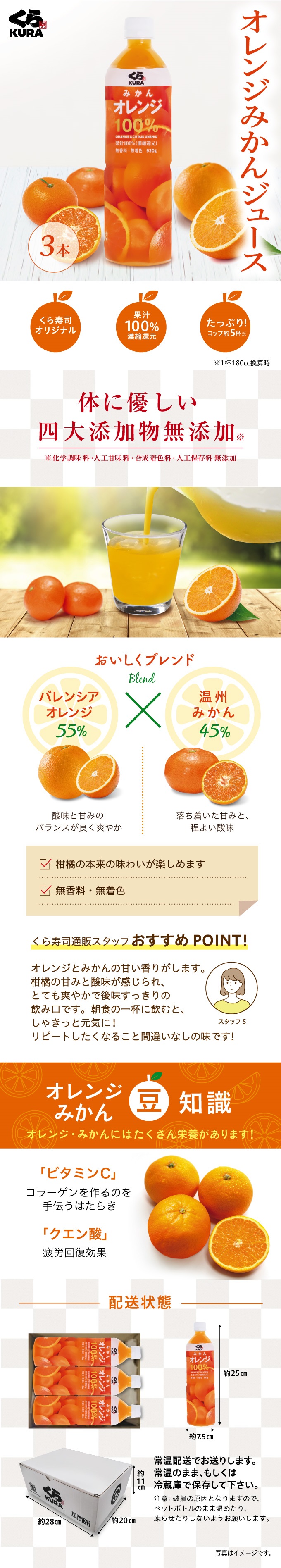 オレンジみかんジュース
