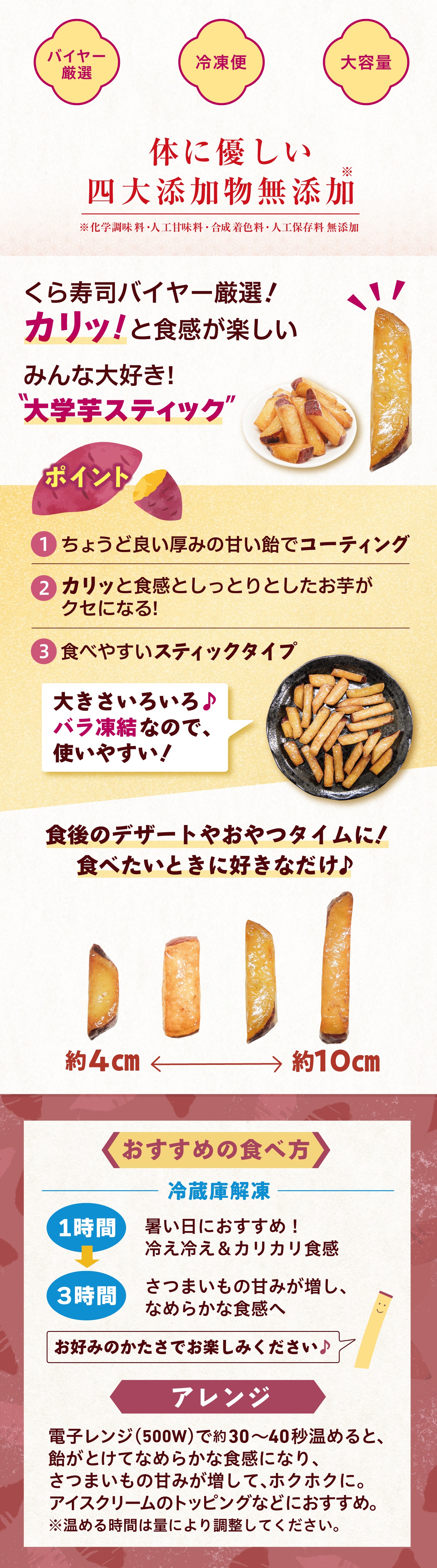 大学芋スティック