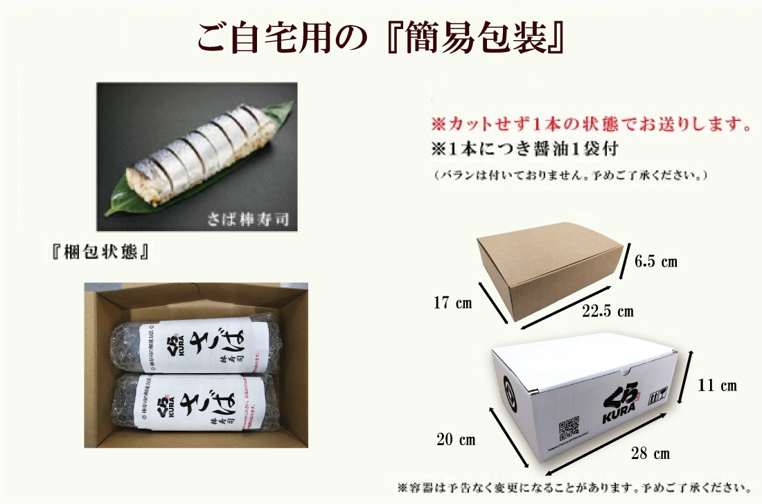 さば棒寿司配送方法