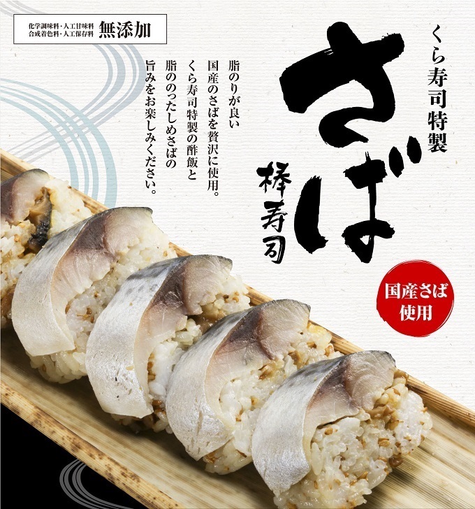 さば棒寿司